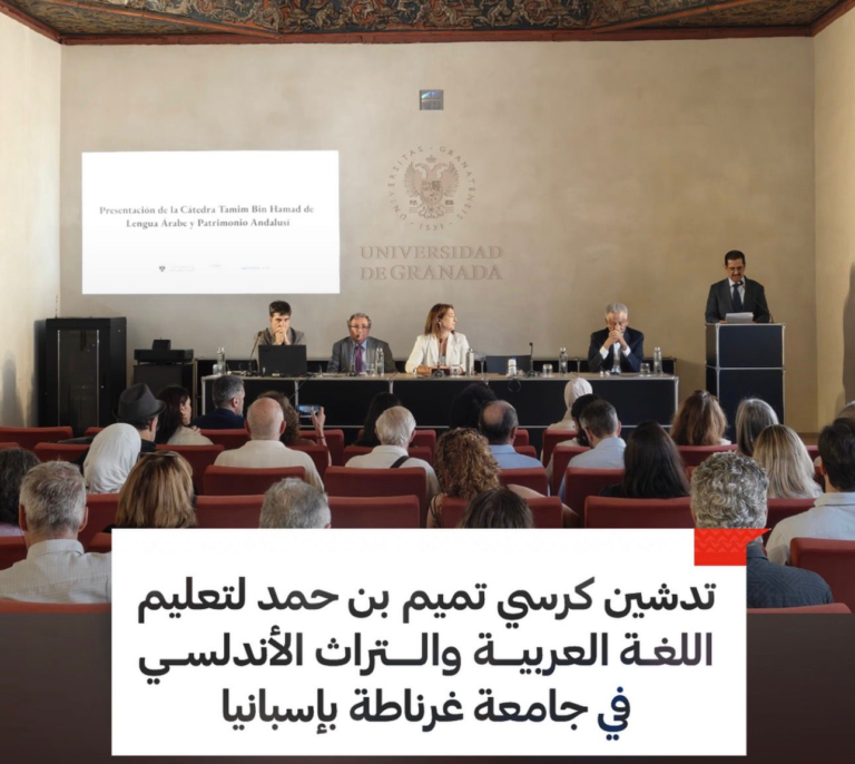 From Granada: Qatar Strengthens Its Cultural Presence with the Launch of the Tamim bin Hamad Chair for Arabic Language and Andalusian Heritage