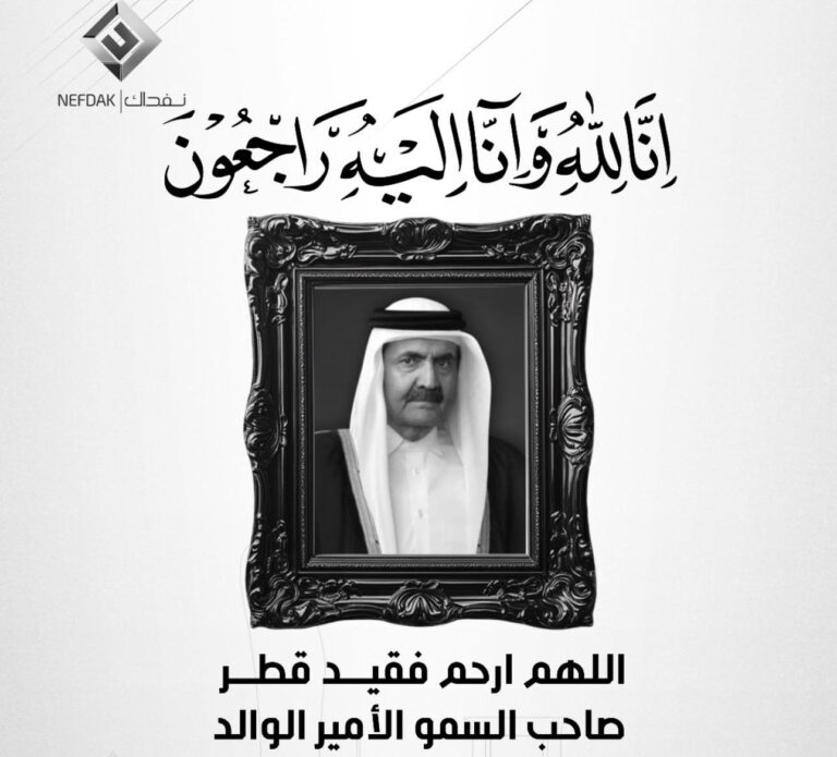 NEFDAK Mourns the Passing of Qatar’s Father Emir Sheikh Hamad bin Khalifa Al Thani